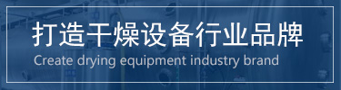 蔬菜烘干機(jī)，脫水蔬菜干燥機(jī)，蔬菜烘干設(shè)備